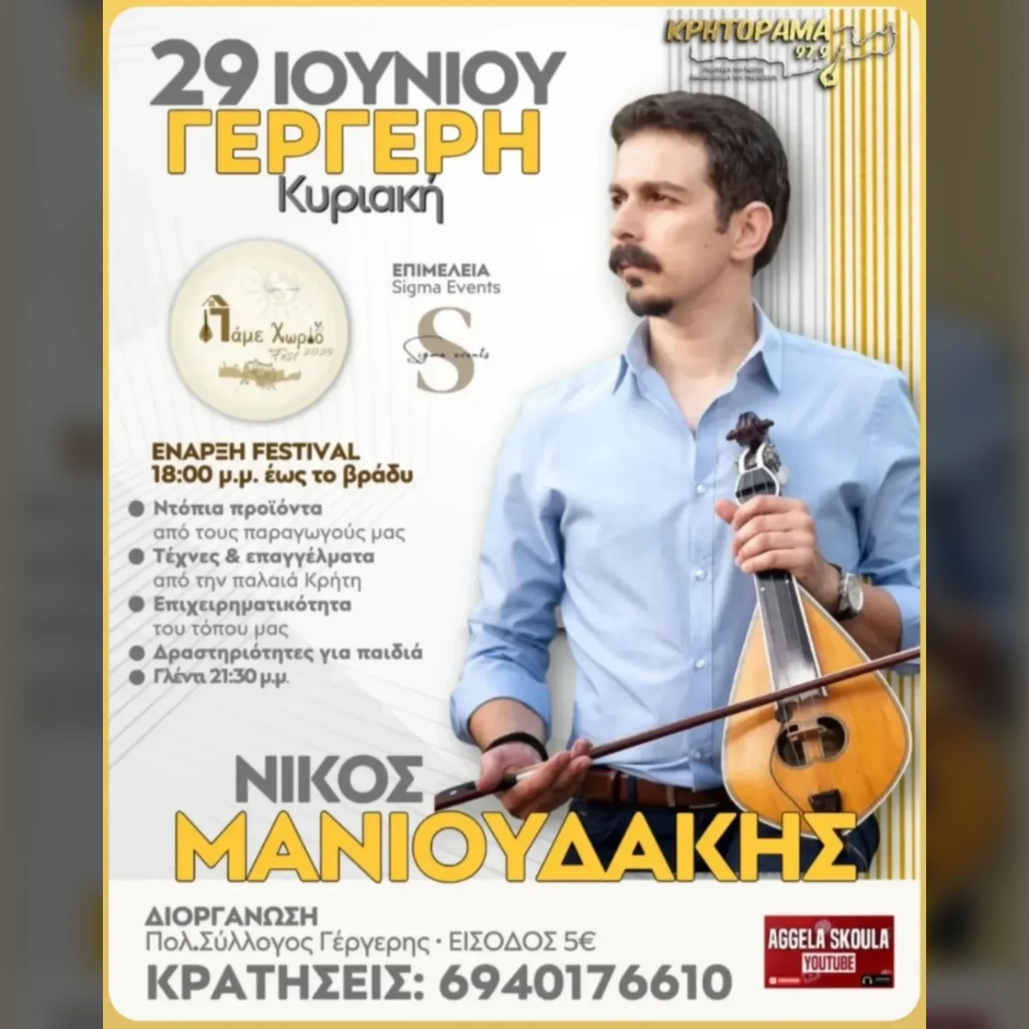 Πανηγύρι στο Γέργερη  